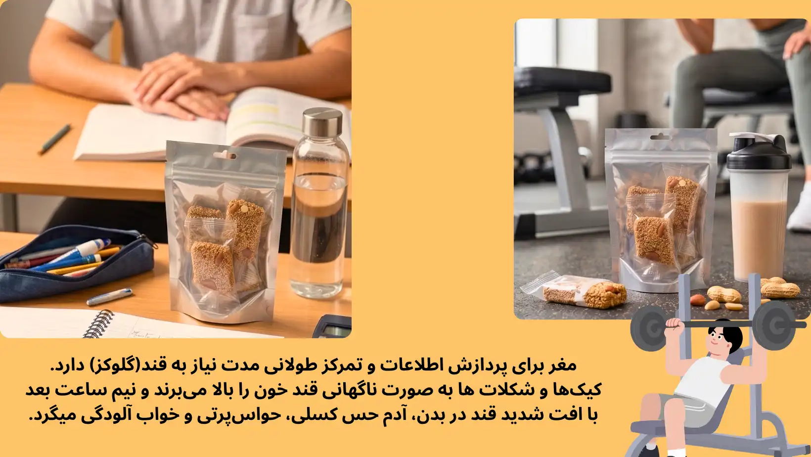 کنجدبار+ورزشکار